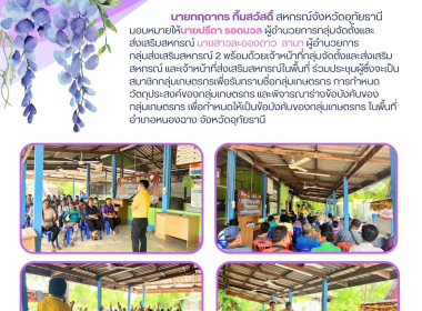 ประชุมเกษตรกร ผู้ซึ่งจะเป็นสมาชิกกลุ่มเกษตรกร พารามิเตอร์รูปภาพ 1